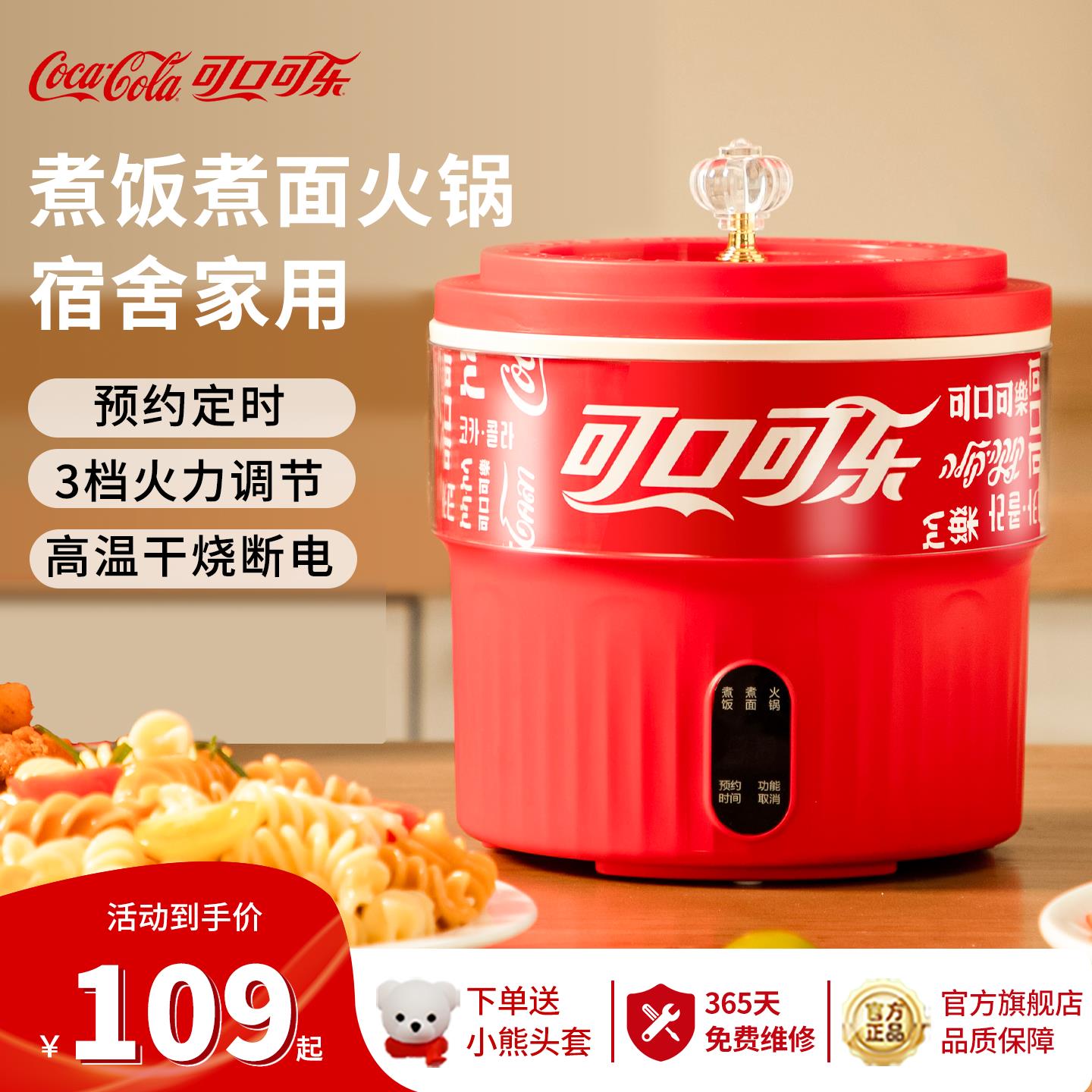 可口可乐快煮锅家用宿舍多功能小火锅学生一人食泡面 面锅蒸煮一