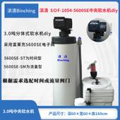 自来水地下水井水软化处理 中央软水器 3吨软化水设备 diy 滨清