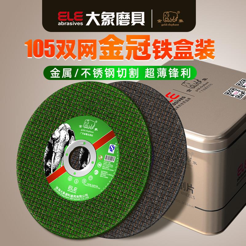 金象树脂切片切割片角磨机砂轮片不锈钢金属沙轮片专用切铁王手磨