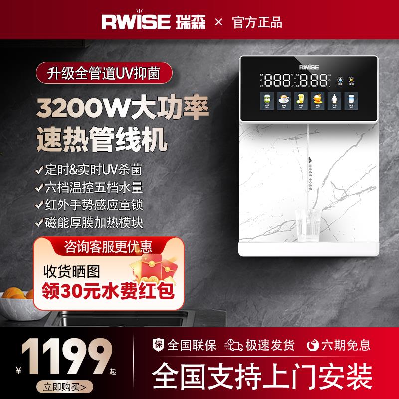 瑞森管线机壁挂式家用2024新款直饮机搭配净水器大功率即热饮水机