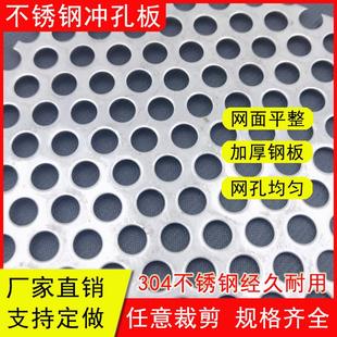304不锈钢冲孔网冲孔板加厚圆孔网片铁板镀锌板筛网过滤桶洞洞网