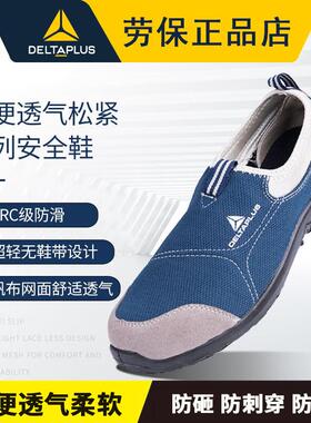 代尔塔劳保鞋男轻便透气一脚蹬工作鞋工地防滑耐磨安全防砸防刺穿
