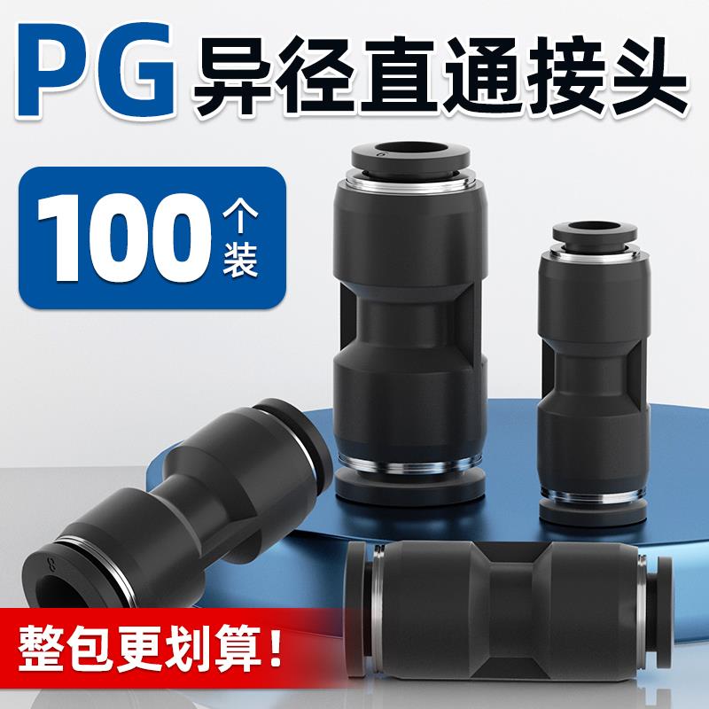 塑料材质PG变径直通气动元件耐高压气动气管快插快速接头大全配件