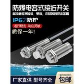 罗舸抗粉尘气体防爆抗干扰化工行业检测非金属防爆电容式 接近开关
