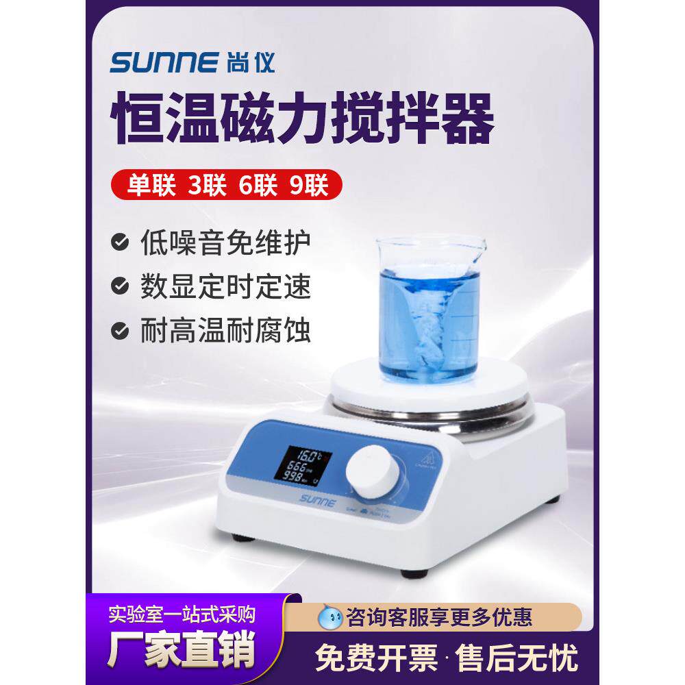 尚益磁力搅拌器加热实验室Sn-Ms-1D数显迷你调速大容量电动搅拌器