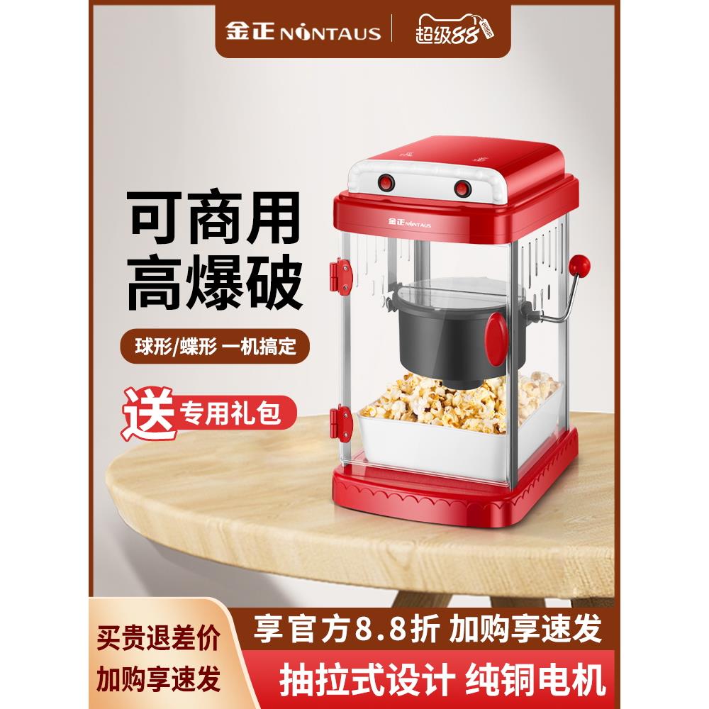 金正爆米花机器商用家用全自动电热爆玉米花机小型迷你地摊摆摊用