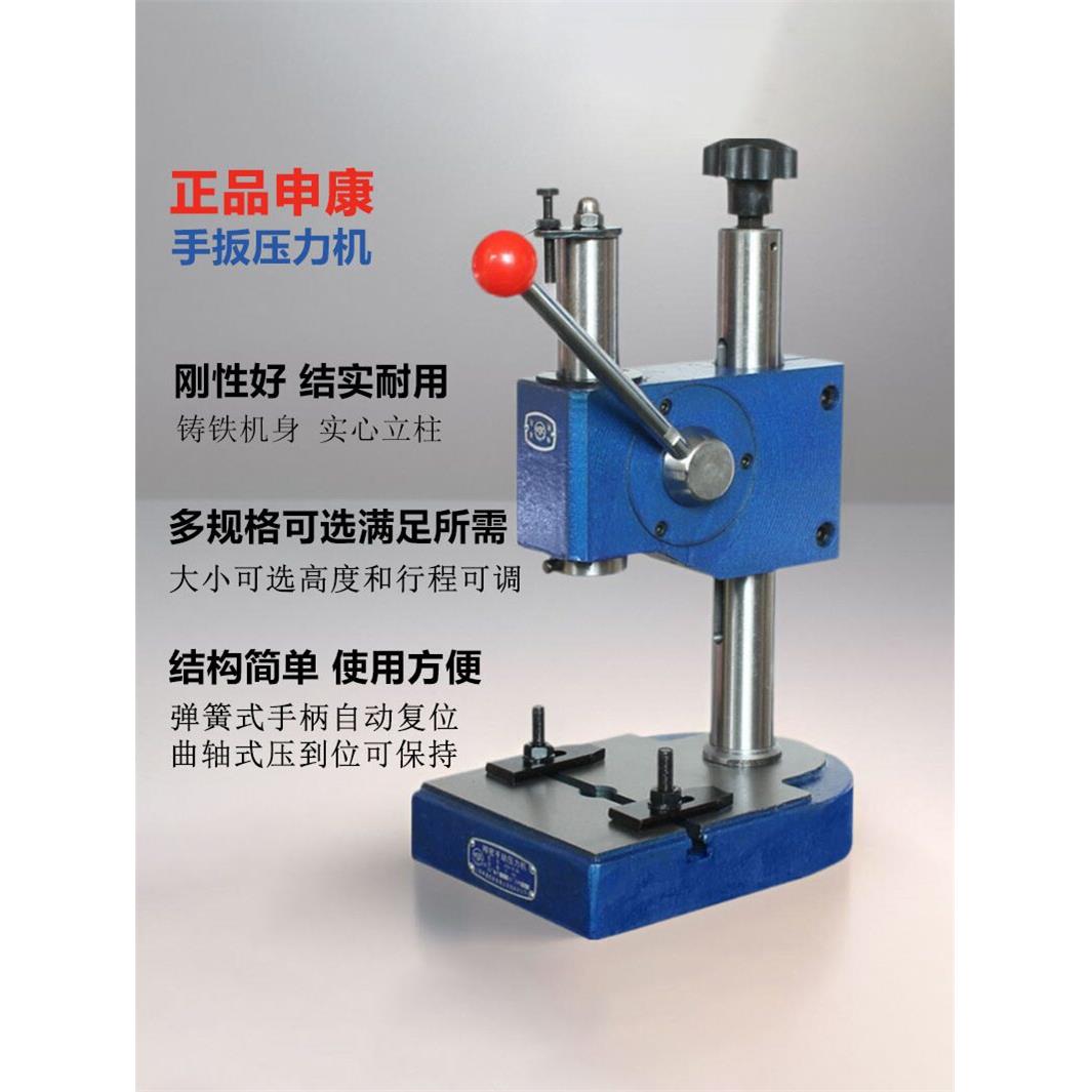 上海申康长友J03-0.2/0.3/0.5A手动压力机台式小型冲床手啤冲压机