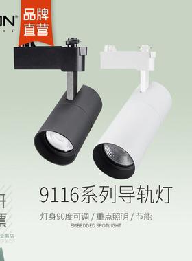 西顿射灯led导轨道射灯24W35W服装店商铺背景墙商用高亮CEL9116C