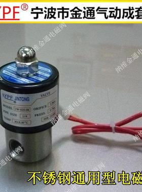直动式不锈钢电磁阀 2W-030-08B 2S-030-08 常闭高温防腐水阀气阀