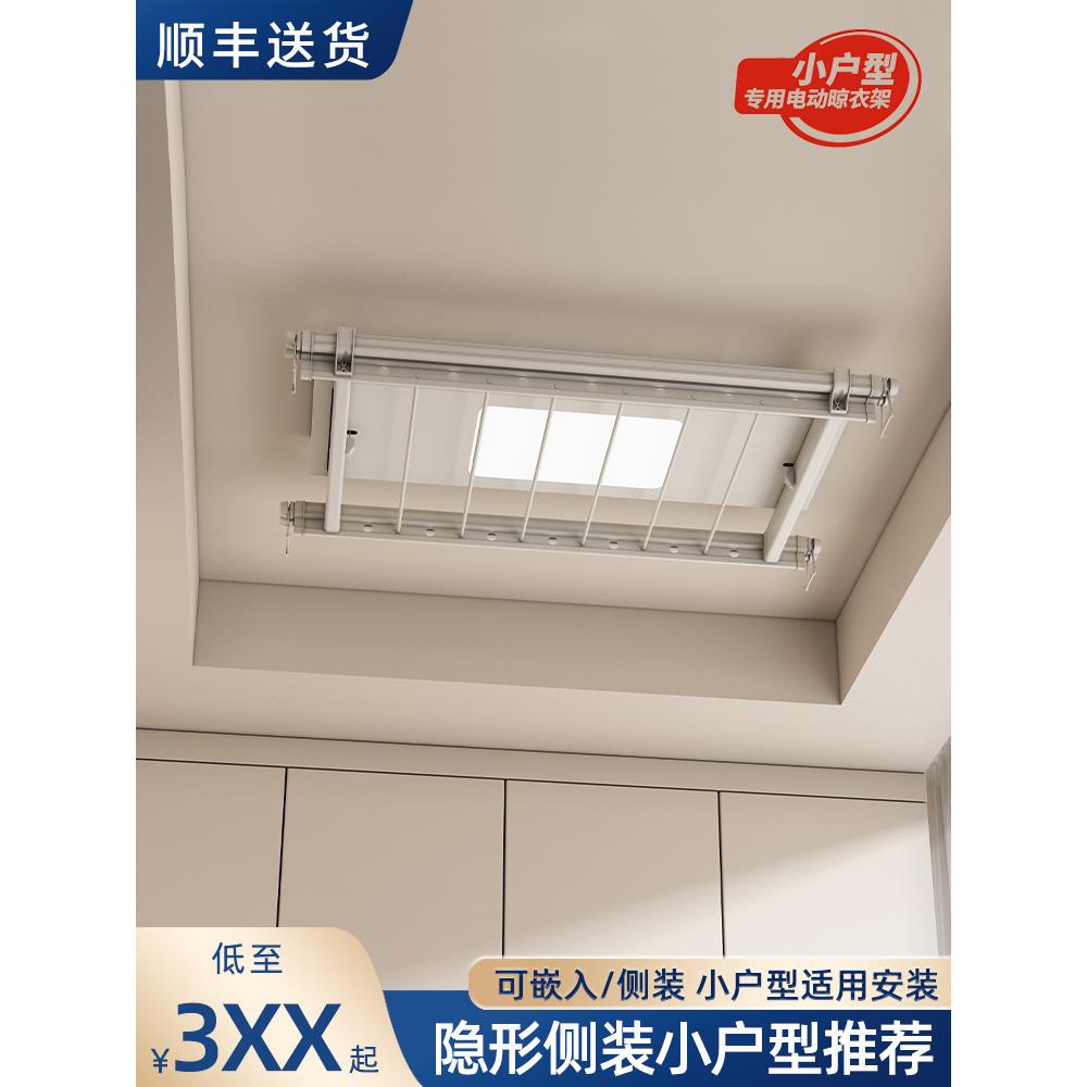 小阳台电动晾衣架小户型1米机遥控升降智能迷你横向侧装晾衣架杆