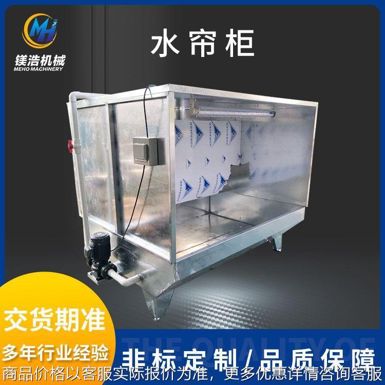 水帘柜喷漆台打磨吸尘涂装设备不锈钢漆雾净化除尘柜喷漆房水帘机