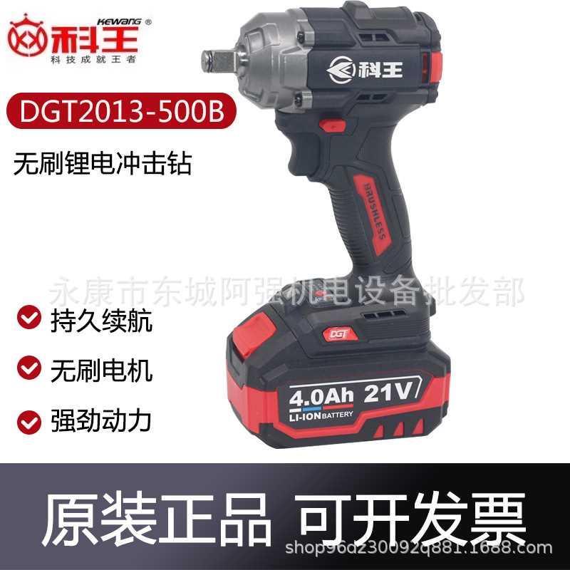 科王无刷冲击扳手DGT2103-500B大扭力充电扳手钻架子工木工500扭