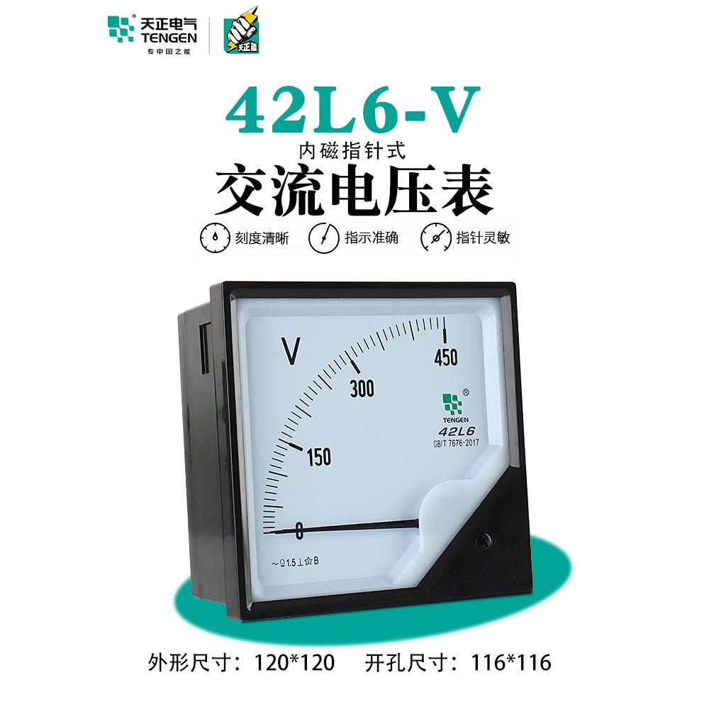 天正电气交流电压表42L6-V 450V500V250V机械仪表指针式表头可定