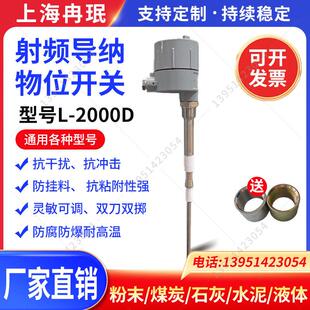 L-2000D射频导纳料位开 关导纳物位计料位器液位开 关液位计水泥
