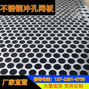 304不锈钢冲孔网板钢板洞洞板带孔筛网打孔板镀锌铝板冲压穿孔