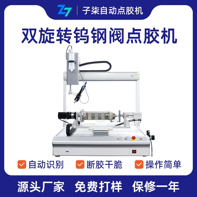 Y轴Z轴双旋转钨钢阀点胶机UV胶快干胶手机壳线路板喷胶机打胶机