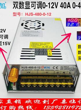 双数显电压电流0-12V40A可调直流稳压480W开 关电源HJS-480-0-12