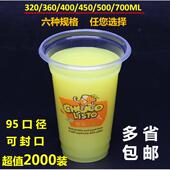 360 400 450 值得一尝豆浆奶茶杯粥杯一次性塑料杯320 500 700ml