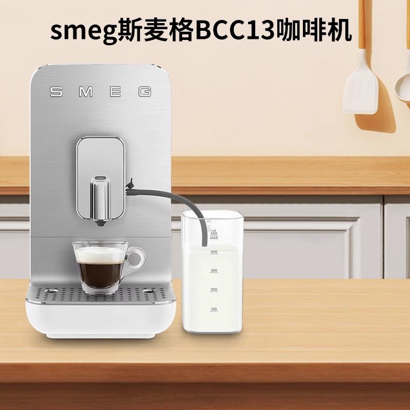 smeg斯麦格BCC13意式自动奶泡研磨一体家用全自动咖啡机