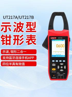 优利德UT217A/B示波钳形表二合一多功能数字万用表真有效值钳形表