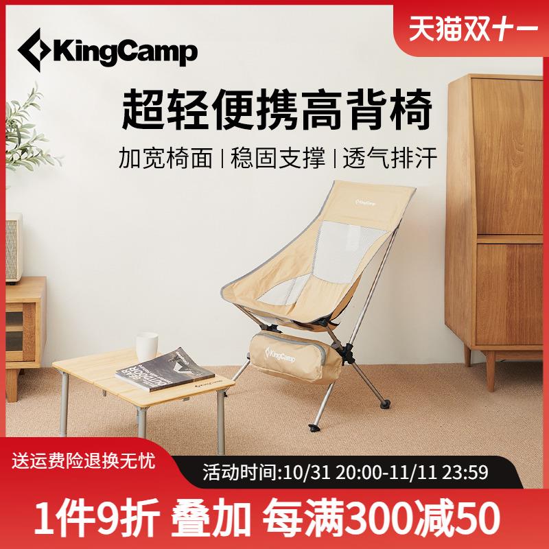 KingCamp月亮椅超轻折叠椅折叠凳便携沙滩椅钓鱼椅铝合金休闲靠背