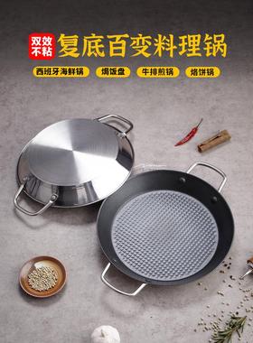 西班牙海鲜饭锅牛排paella盆烩饭双耳煎盘不锈钢不粘干锅覆底煎锅