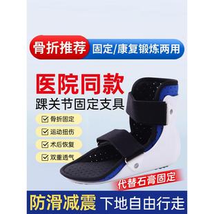 脚部关节固定支架踝关节扭伤骨折护具跟腱靴步行靴桡骨脚支架