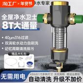 自动清洗前置过滤器家用大流量自来水反冲洗全屋中央井水管铜新房