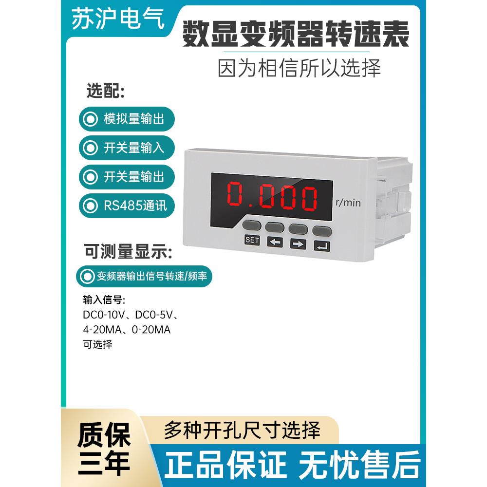 频率计数字显示Dc0-10V或4-20Ma速度线速度计0-9999可调智能型
