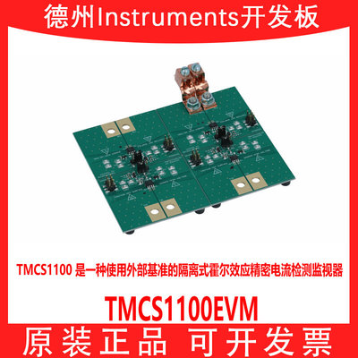 现货 TMCS1100EVM TMwCS1100 霍尔效应电流检测监视器评估模块原