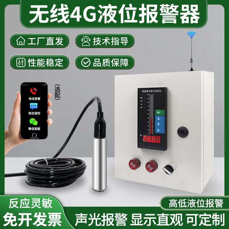 无线4G液位计显示报警器蓄水池塔太阳能投入式水位控制检测电磁阀