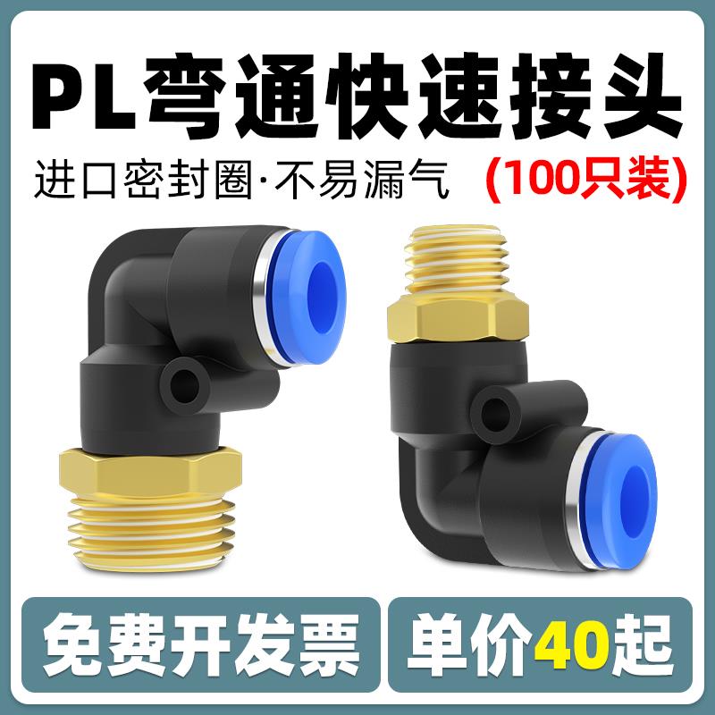 气管快插快速接头90度弯头外螺纹PL6-02气缸8-01空压机气泵直角mm