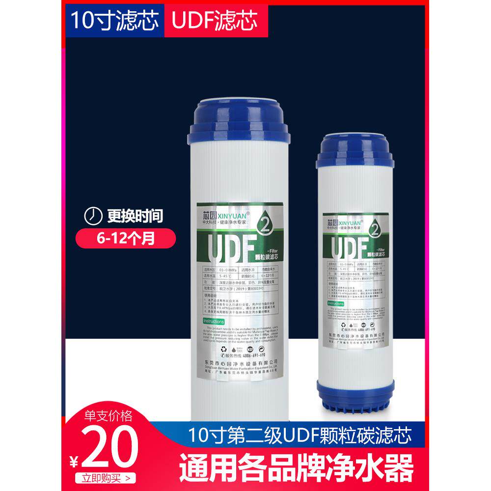 净水器滤芯10寸通用家用UDF颗粒活性炭滤芯净水机前置过滤器
