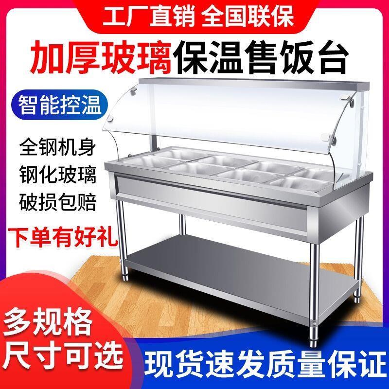 快餐保温台商用玻璃罩售饭台小型汤池电加热小碗菜食堂打菜台式车