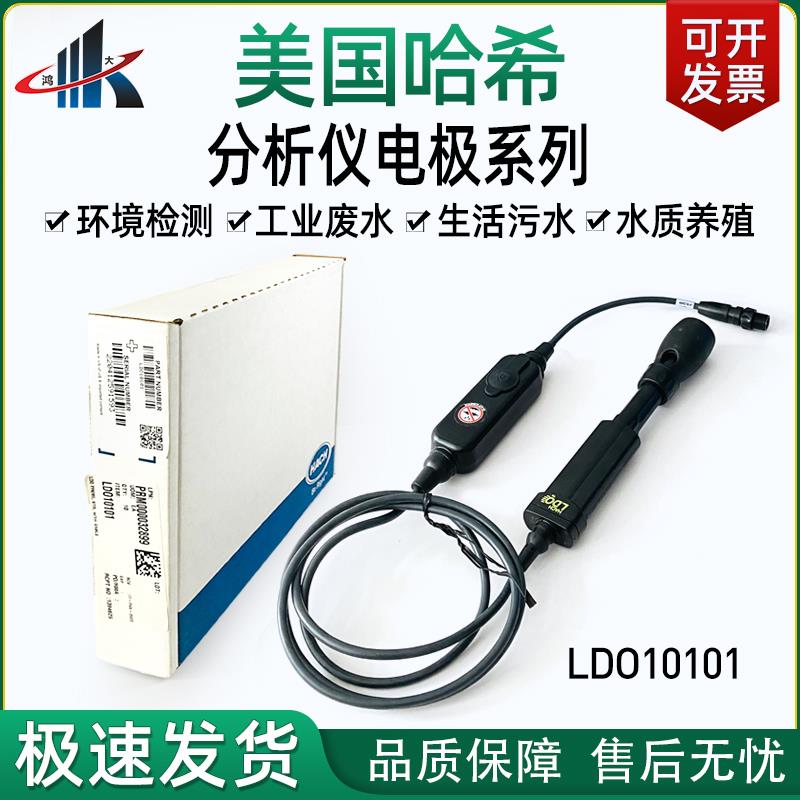 美国哈希PH溶解氧电极探头PHC10101便携式分析仪荧光帽配件581120