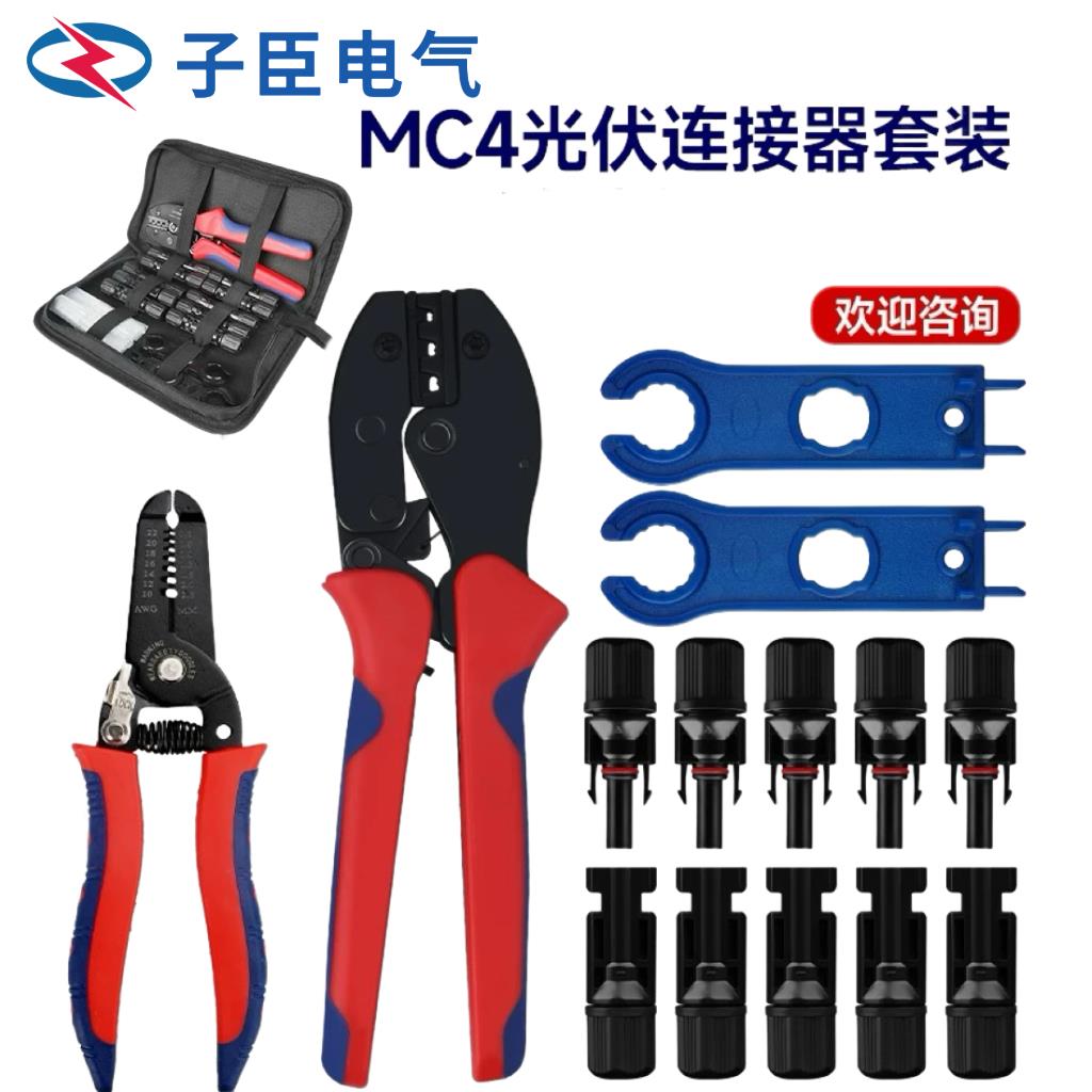 MC4专用压线钳冷压钳连接器端子接线夹线钳太阳能光伏紧线钳套装