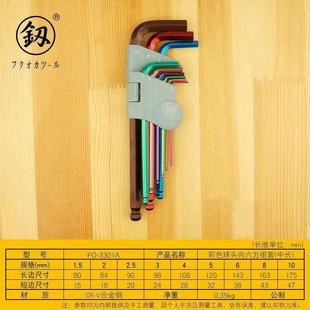 福冈工具彩色球头内六角扳手多用球头花型六角螺丝刀六方FO 3301A
