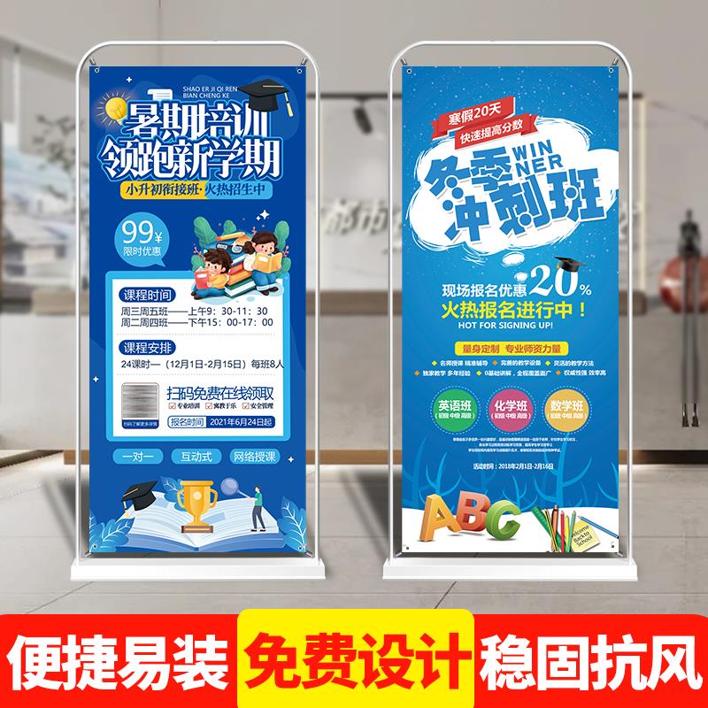 门型展架60x160立式落地广告牌展示牌幼儿园培训招生海报设计制作
