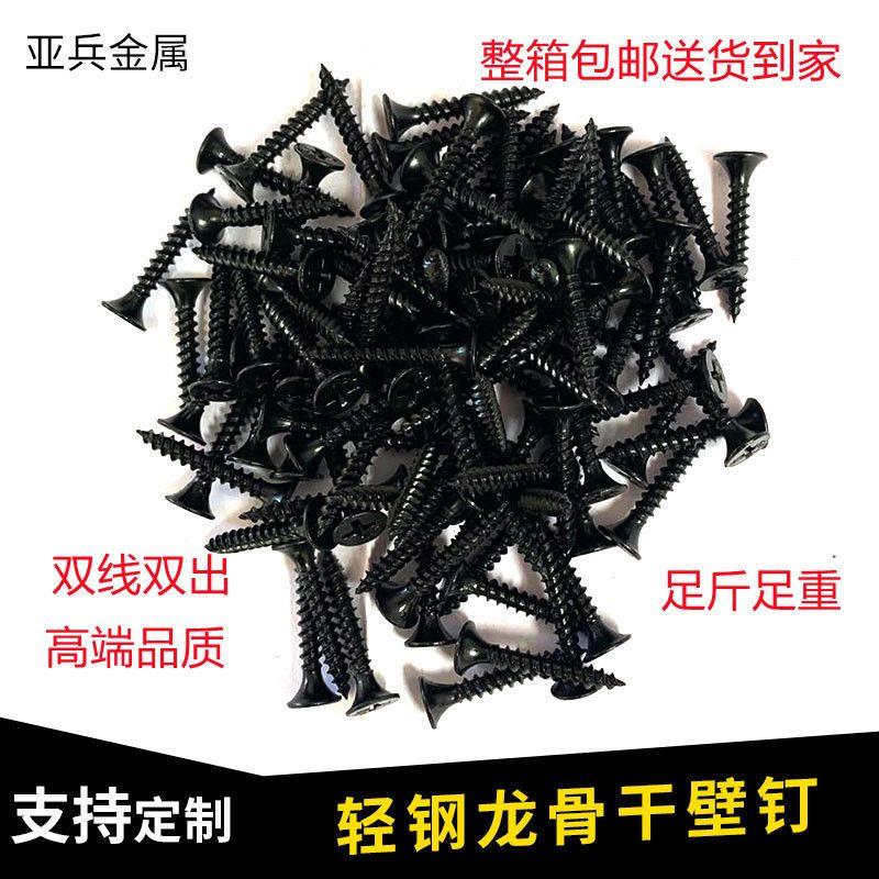 整箱干壁钉自攻螺丝木螺丝石膏板轻钢龙骨黑色磷化螺丝钉3.5