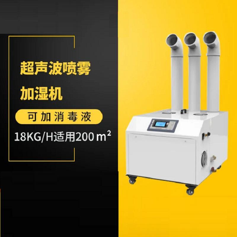 智能9A型大雾量工业加湿器烟草回潮水果蔬菜保鲜商用加湿机