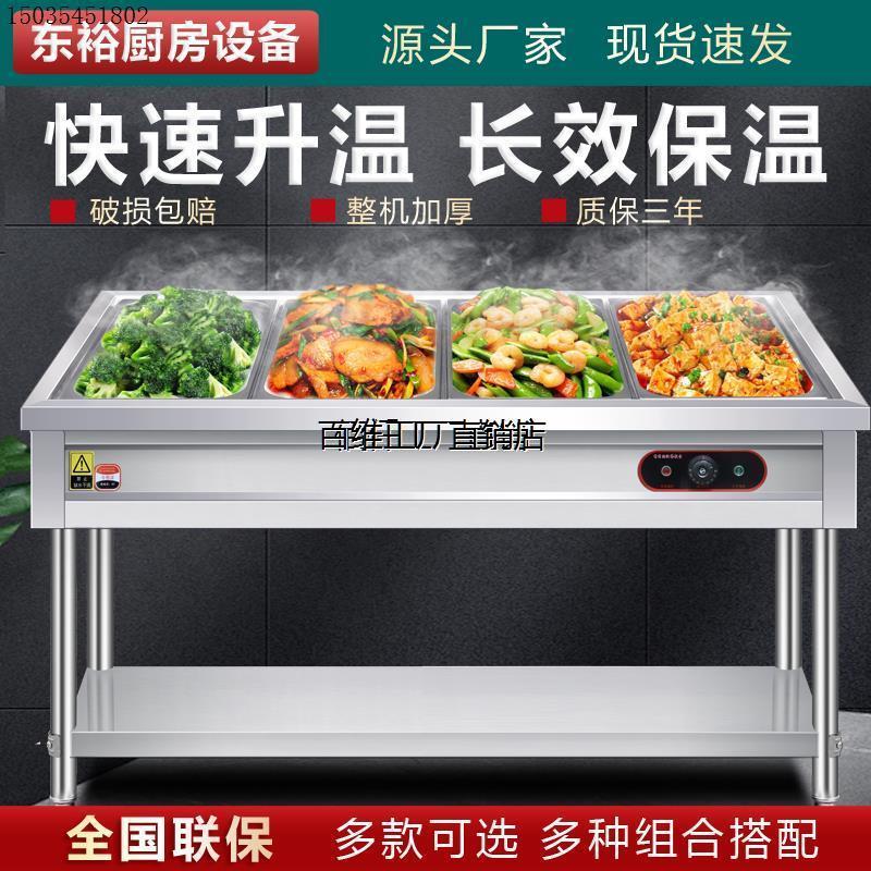 快餐保温台商用防干烧食堂保温汤池打菜热菜售饭台不锈钢保温餐车