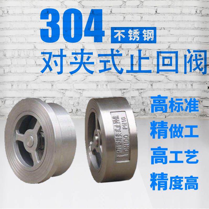 不锈钢对夹式止回阀重型对夹式法兰止回阀201/304H71W-16P止回阀,五金/工具,止回阀,淘宝优惠券,粉丝福利购,淘宝优惠卷