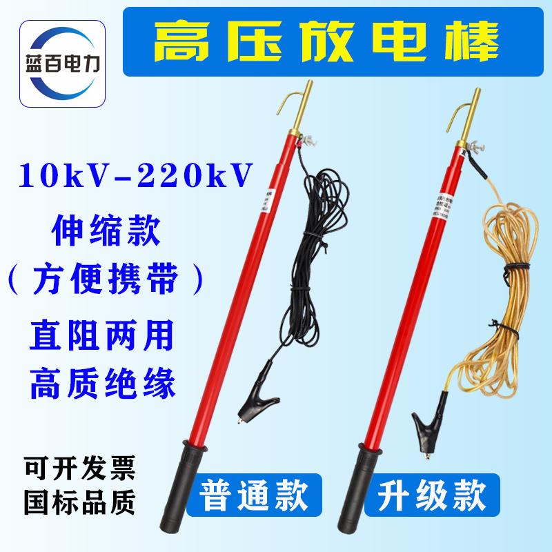 高压放电棒阻直两用绝缘放电器10-220kv伸缩式放电笔直流放电铜钩