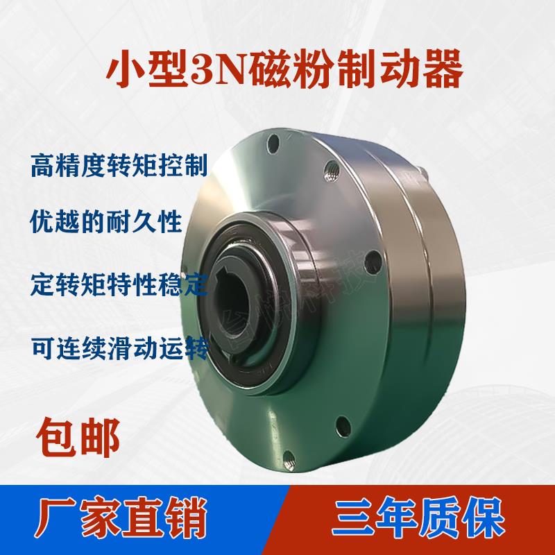 口罩机放料专用磁粉制动器ZX3YN磁粉制动器 ZX6YN中空磁粉制动器
