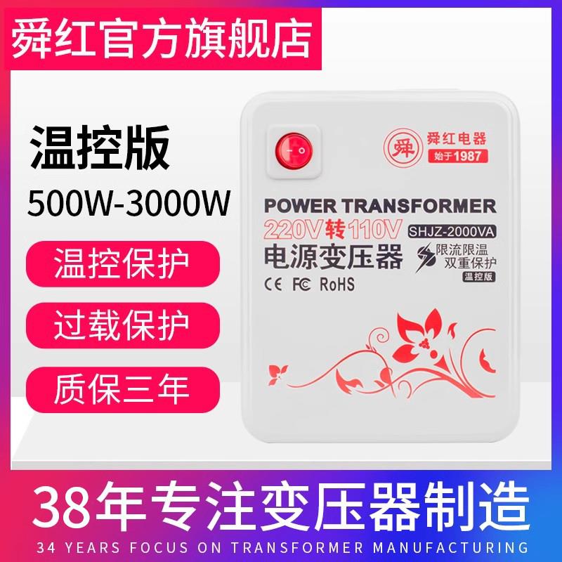 舜红变压器500W2000W3000瓦电压转换器220v转110v 定订做香港英标