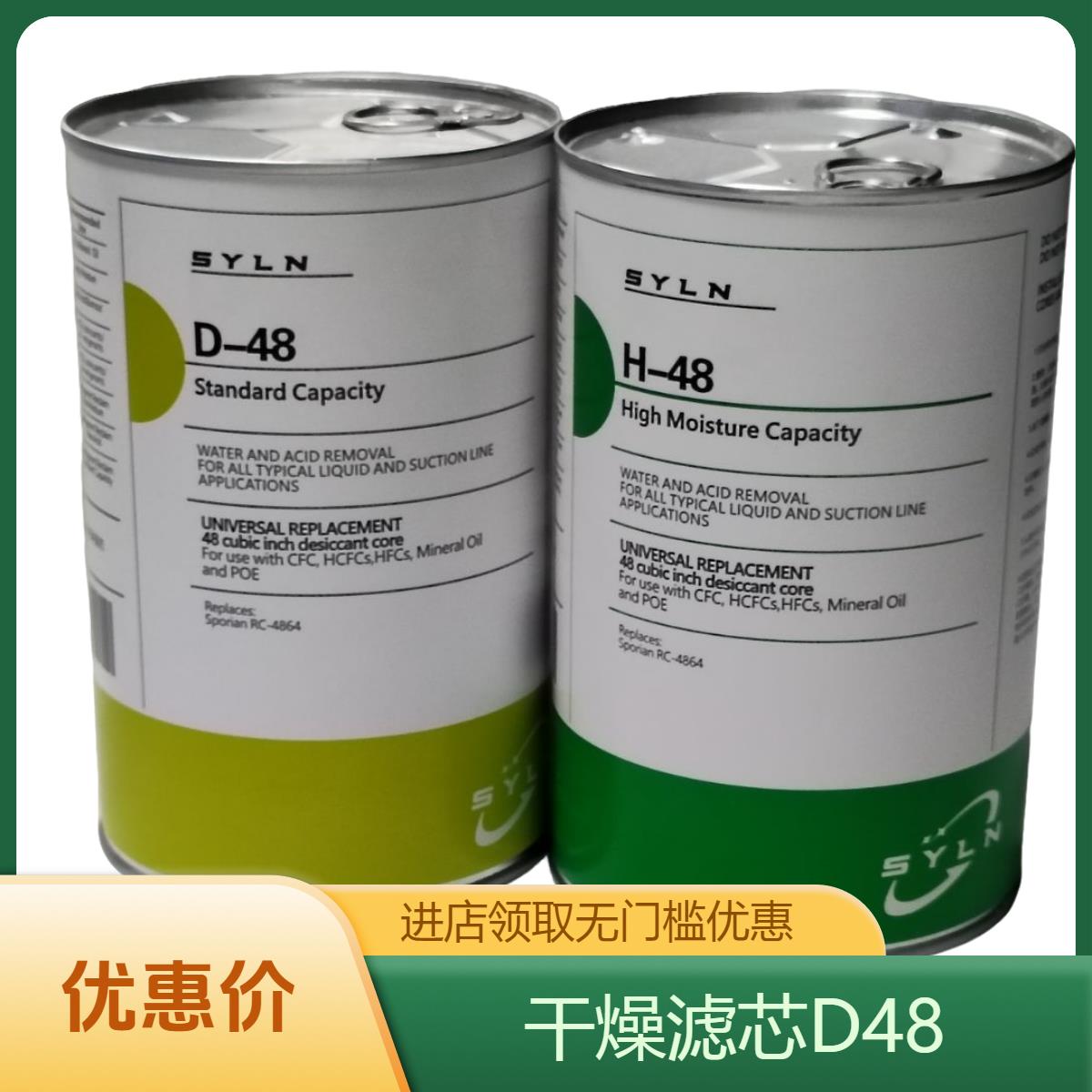 SY原装D48干燥过滤芯H48冷媒雪种过滤器压缩机配件高效吸水除酸