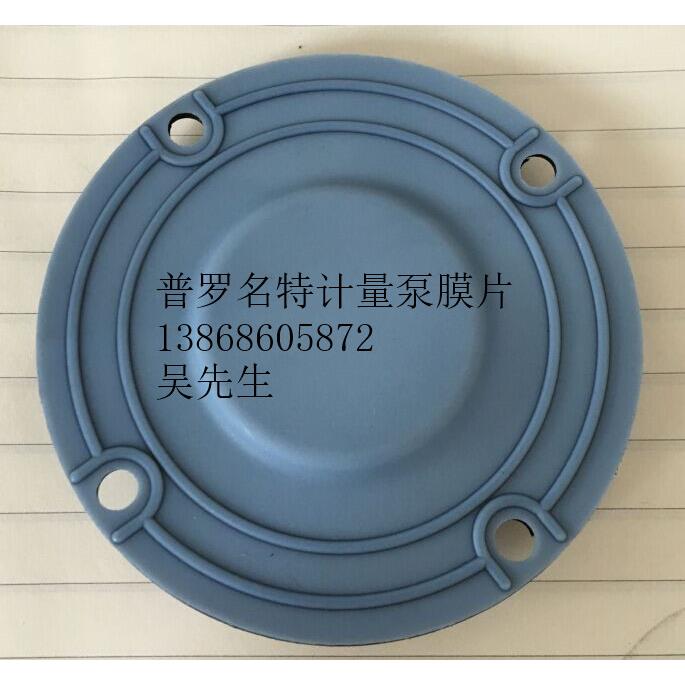 普罗名特计量泵膜片，进口计量泵隔膜片811459 811458 811452