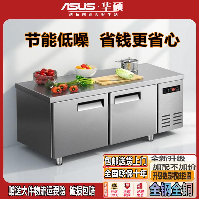 华硕双温厨房操作台冷柜保鲜工作台冰吧奶茶商用大容量节能