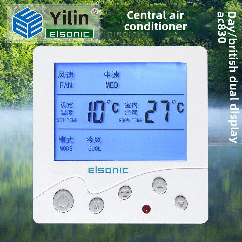 正品依林Ac830中央空调温控器风扇盘管速度控制器数字显示面板