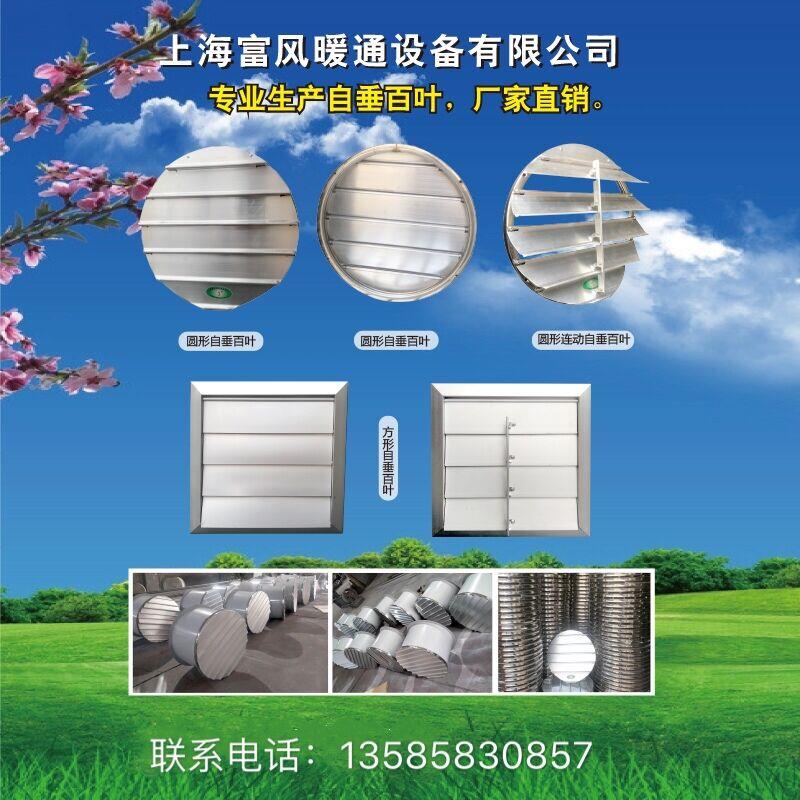 风机自垂百叶风口风机室外防雨防护罩圆形天天特卖资金交易提字